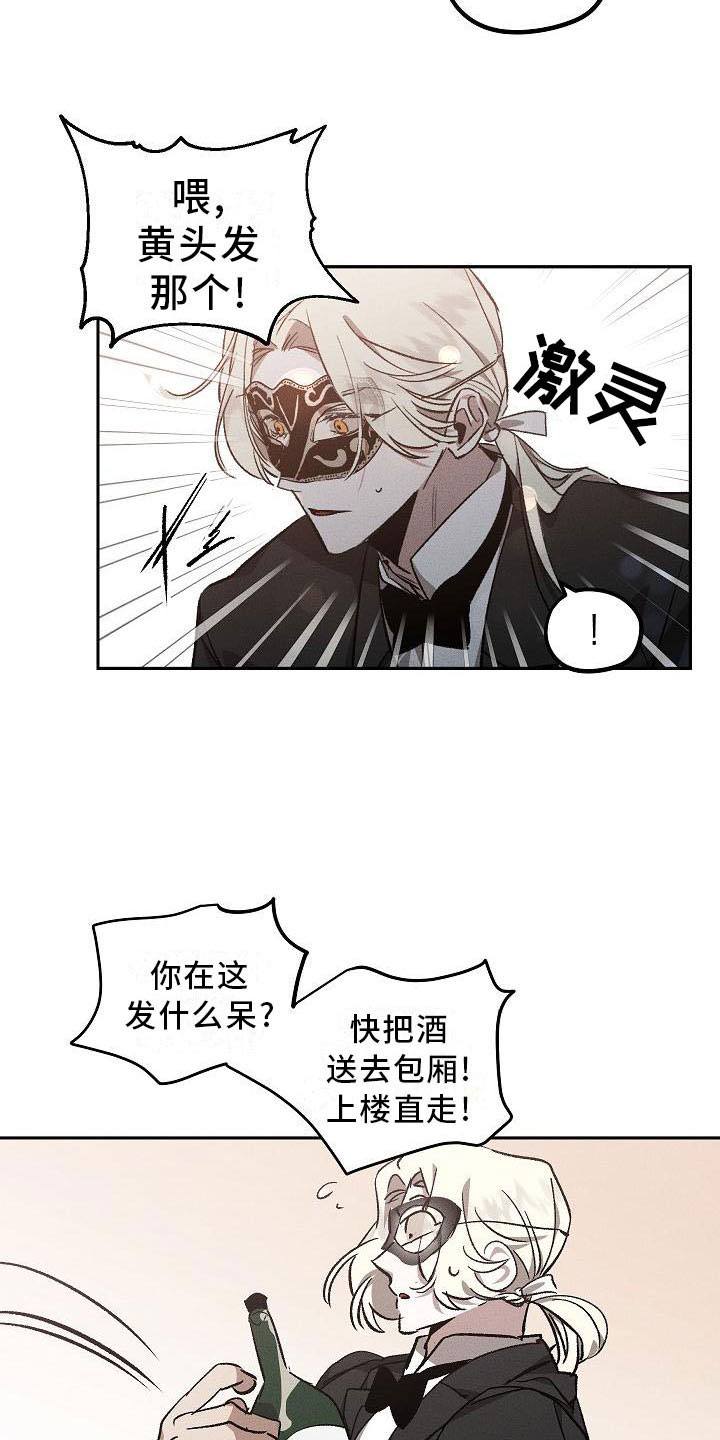 《偷心花园》第2章薰衣草花园当场被抓 第15页