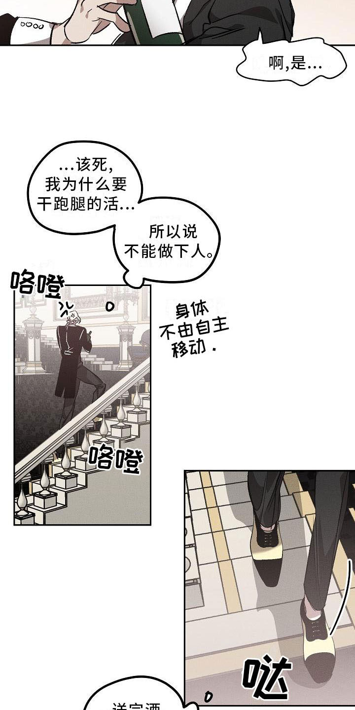 《偷心花园》第2章薰衣草花园当场被抓 第16页