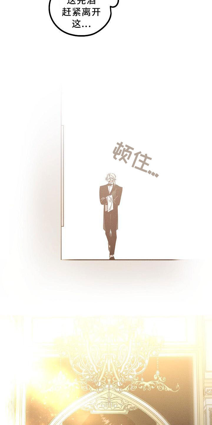 《偷心花园》第2章薰衣草花园当场被抓 第17页
