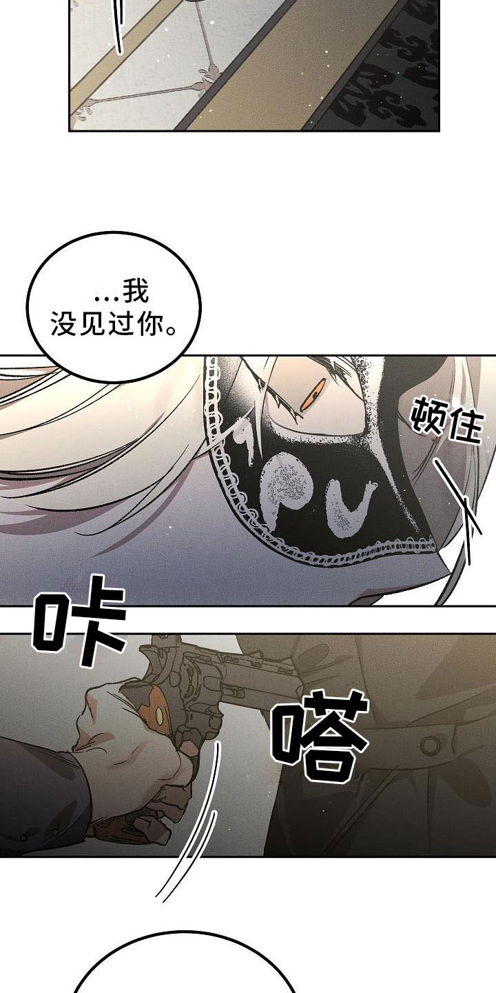 《偷心花园》第2章薰衣草花园当场被抓 第19页