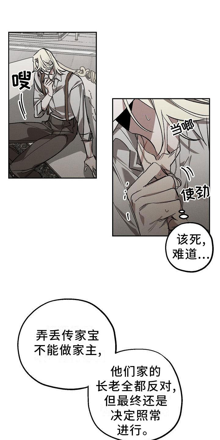《偷心花园》第2章薰衣草花园当场被抓 第1页