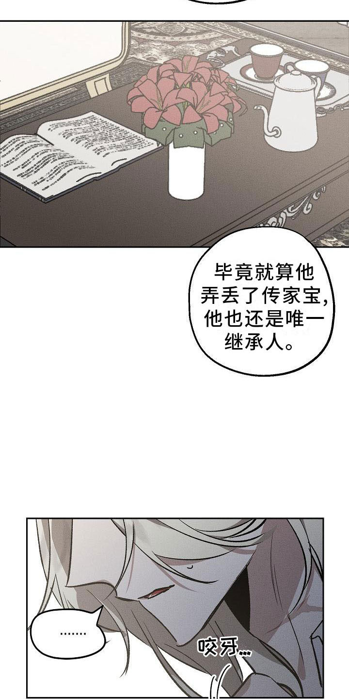 《偷心花园》第2章薰衣草花园当场被抓 第2页