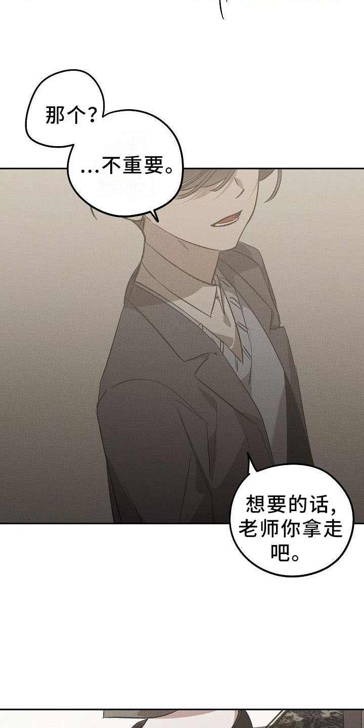 《偷心花园》第2章薰衣草花园当场被抓 第3页