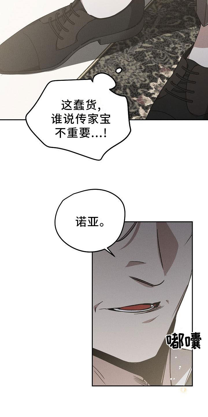 《偷心花园》第2章薰衣草花园当场被抓 第4页