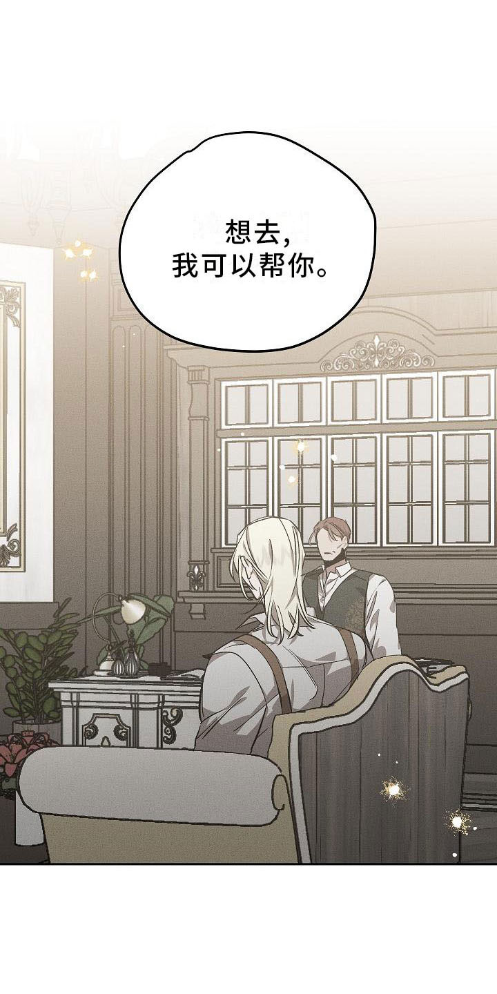 《偷心花园》第2章薰衣草花园当场被抓 第5页