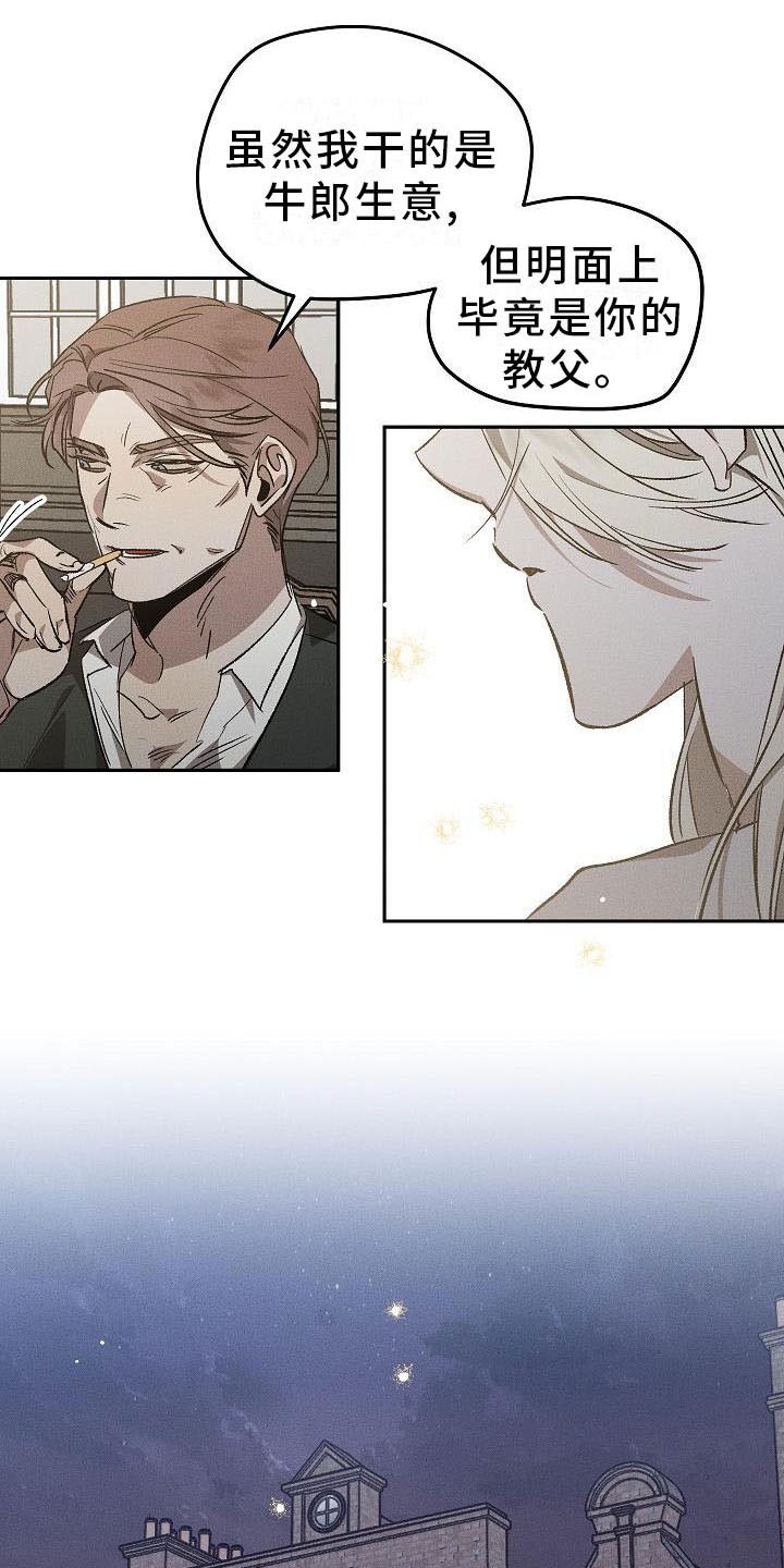 《偷心花园》第2章薰衣草花园当场被抓 第6页