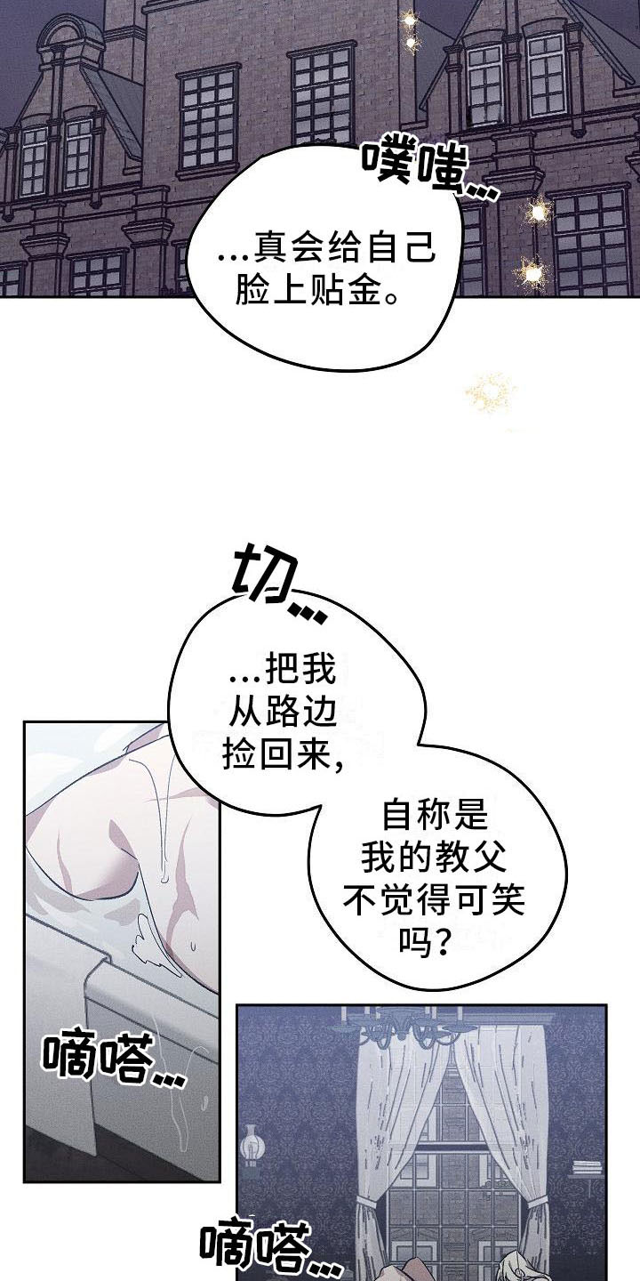 《偷心花园》第2章薰衣草花园当场被抓 第7页
