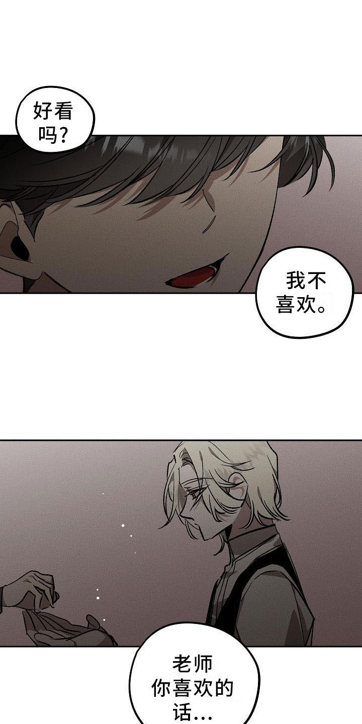 《偷心花园》第2章薰衣草花园当场被抓 第9页