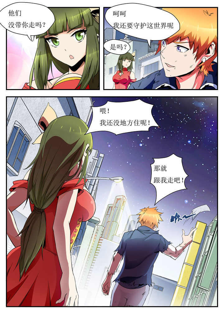 《异常生物运输指南》第40章 第10页
