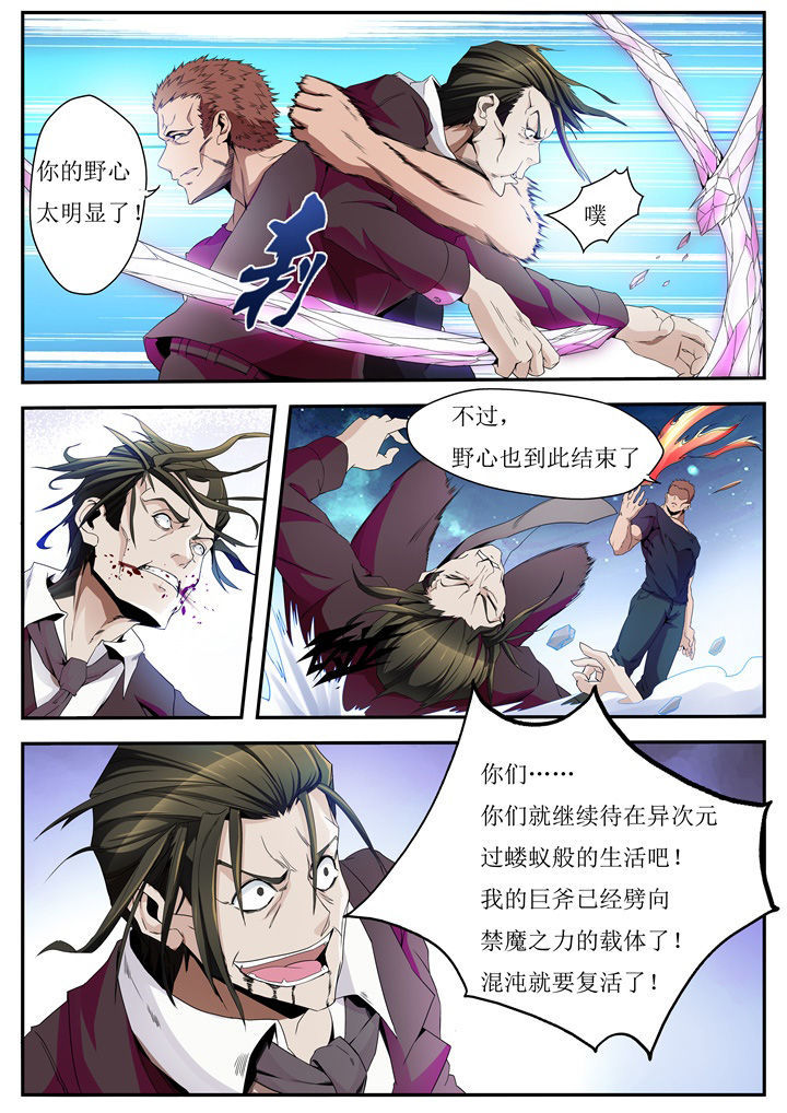 《异常生物运输指南》第40章 第6页