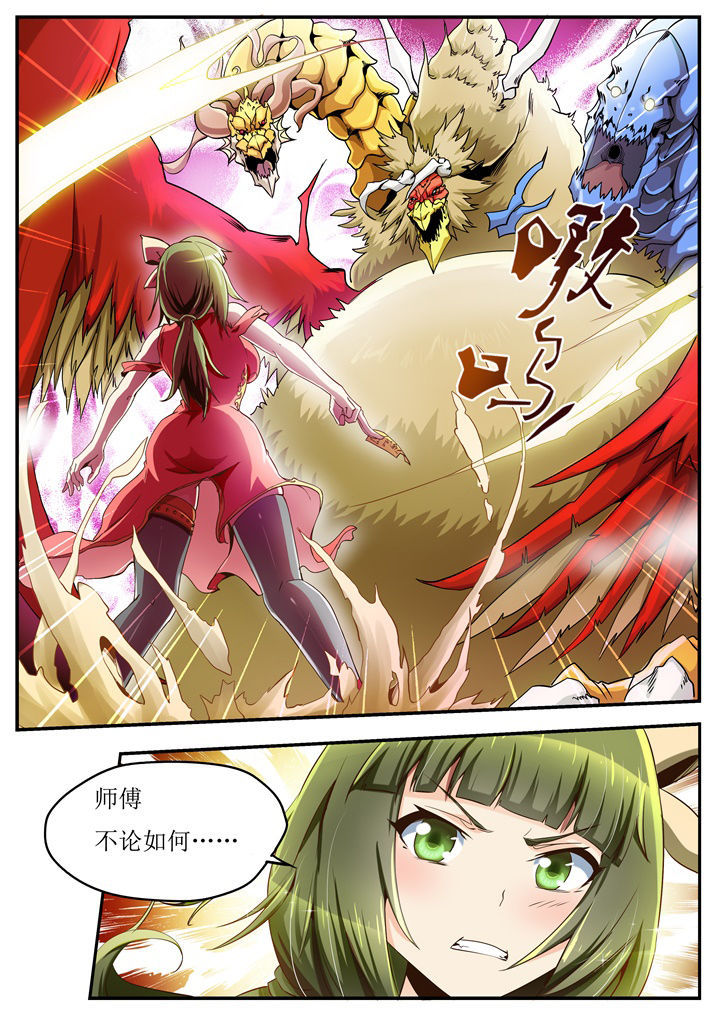 《异常生物运输指南》第36章 第1页