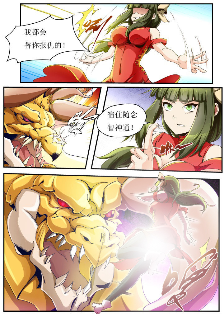 《异常生物运输指南》第36章 第2页