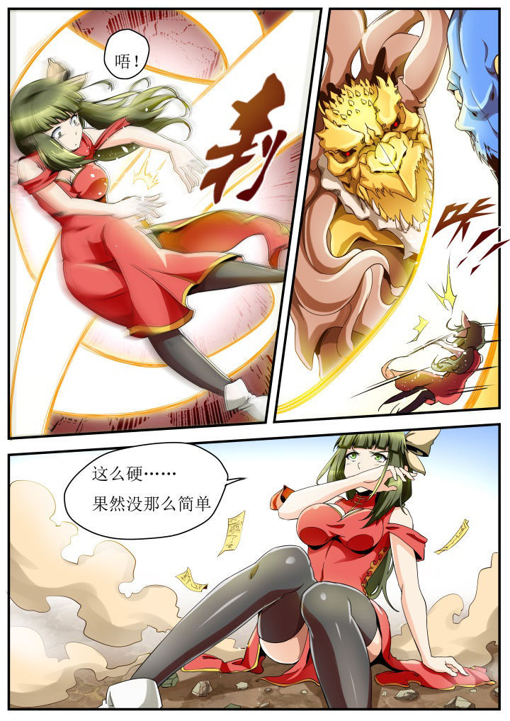 《异常生物运输指南》第36章 第4页