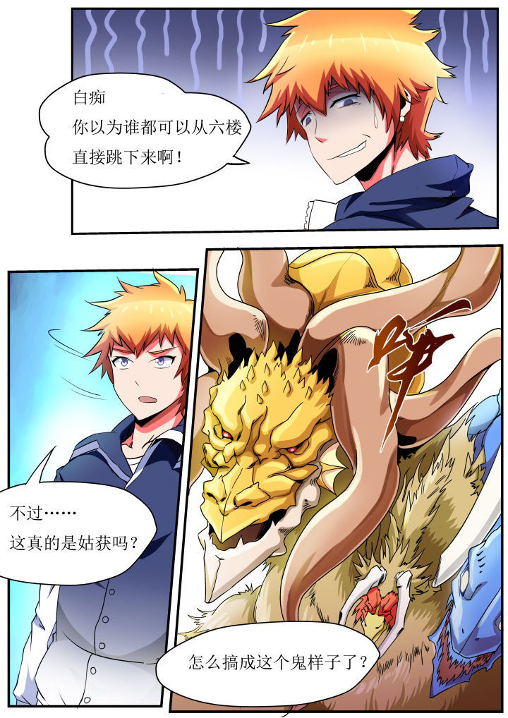 《异常生物运输指南》第36章 第8页
