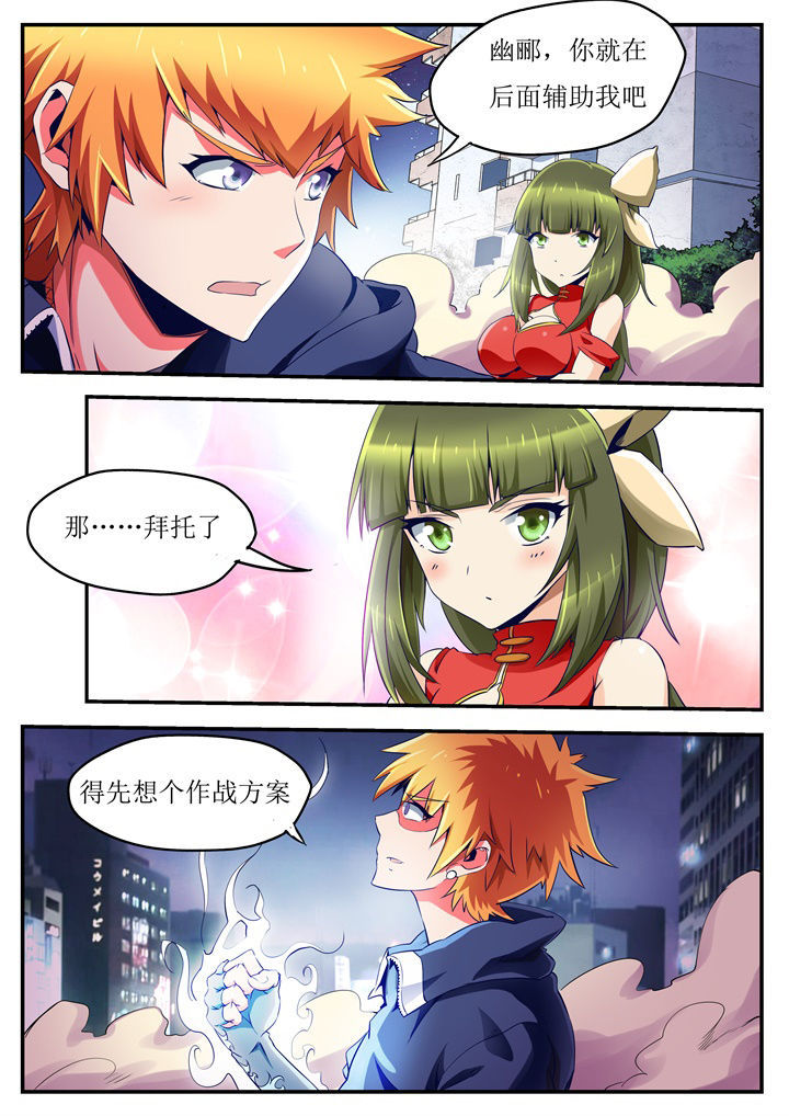 《异常生物运输指南》第37章 第1页