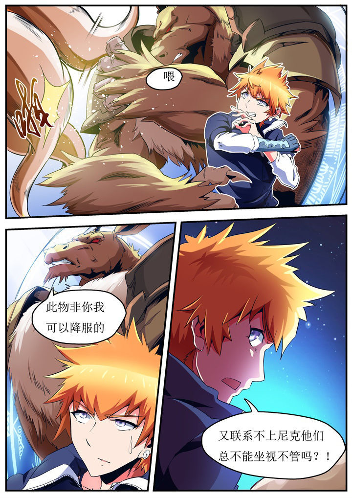 《异常生物运输指南》第37章 第3页