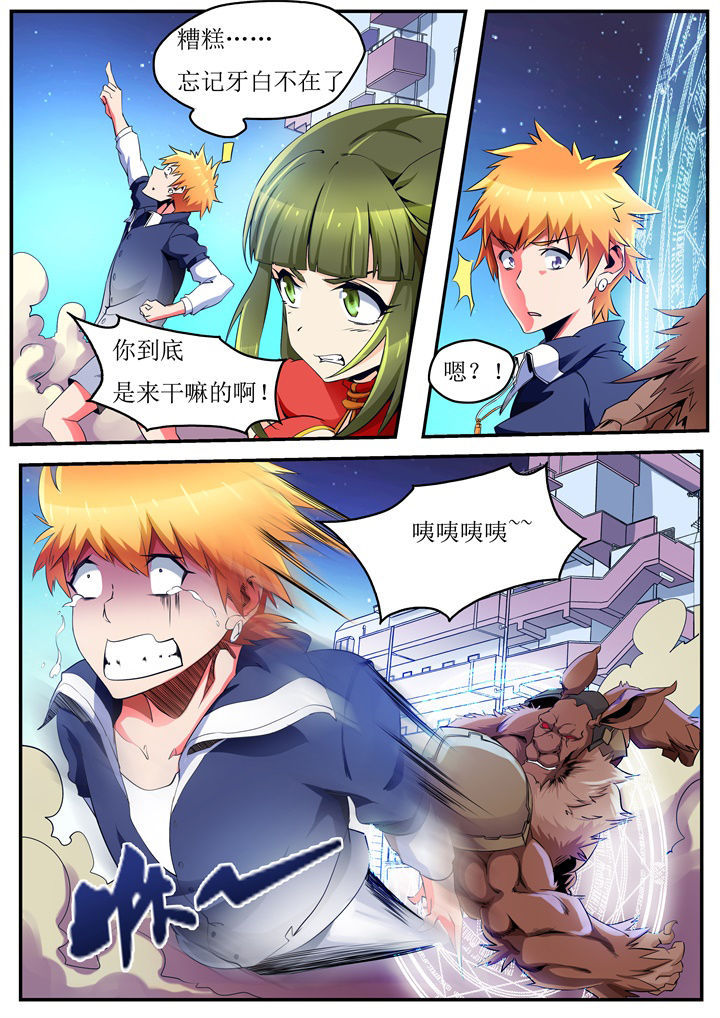 《异常生物运输指南》第37章 第5页