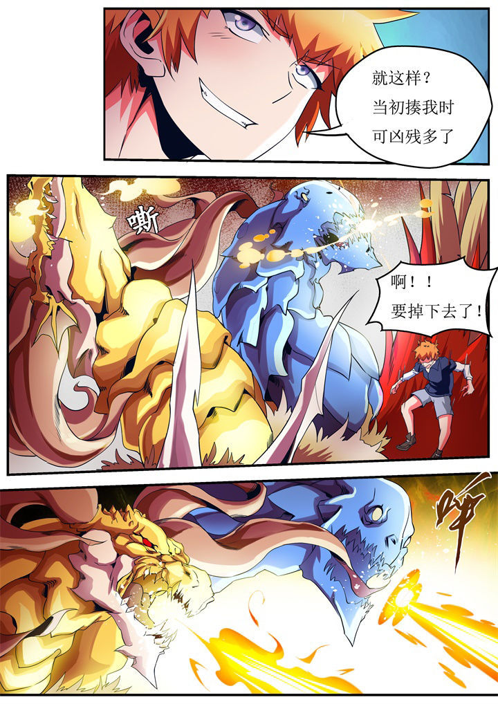 《异常生物运输指南》第37章 第8页