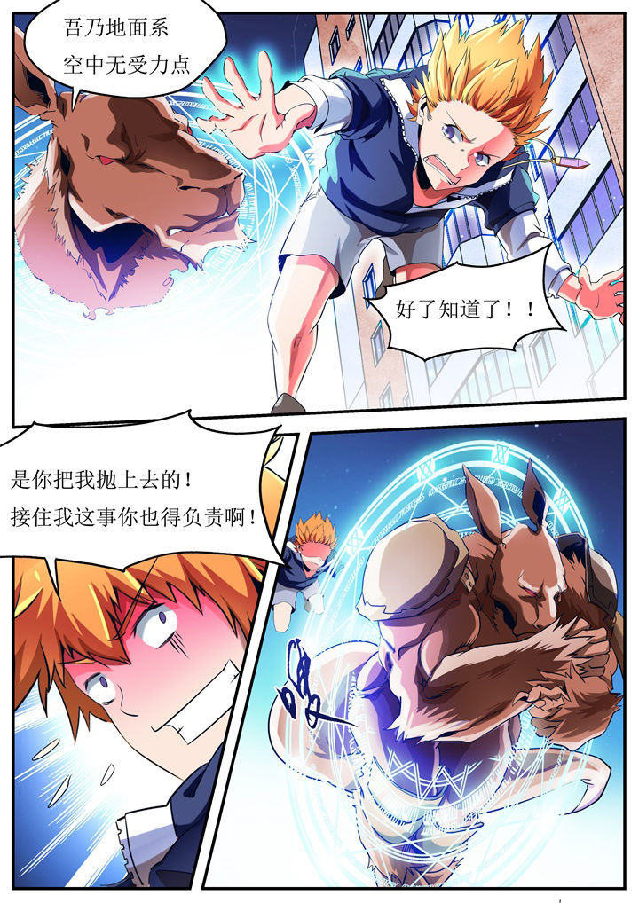 《异常生物运输指南》第37章 第9页