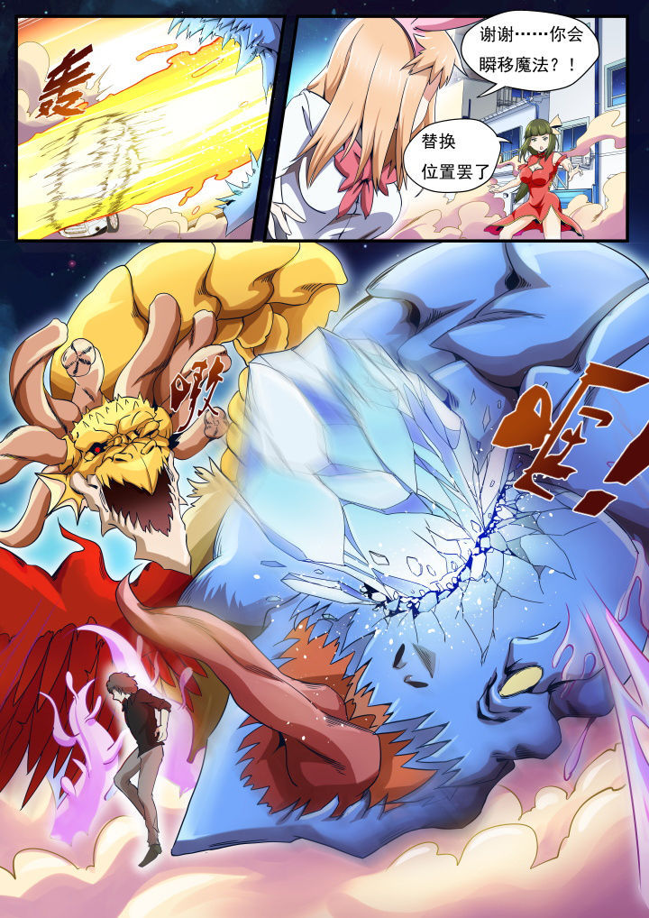 《异常生物运输指南》第39章 第9页