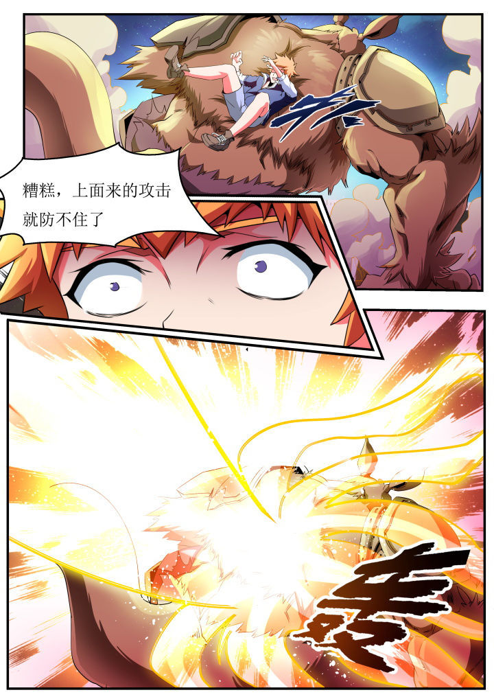 《异常生物运输指南》第38章 第1页