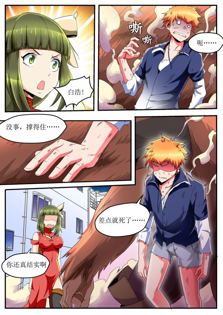 《异常生物运输指南》第38章 第3页