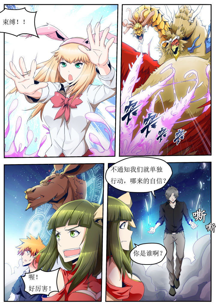 《异常生物运输指南》第38章 第6页