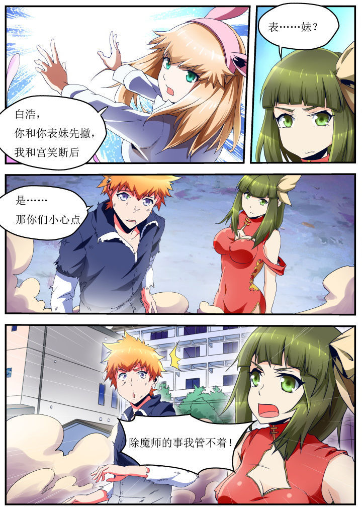 《异常生物运输指南》第38章 第7页