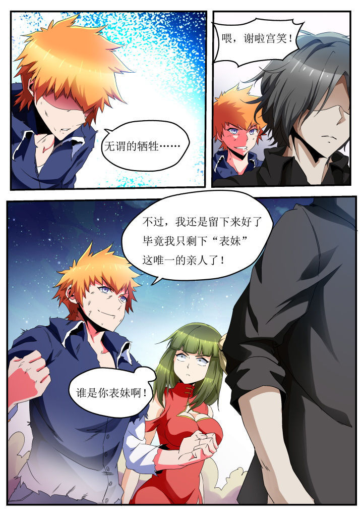 《异常生物运输指南》第38章 第9页