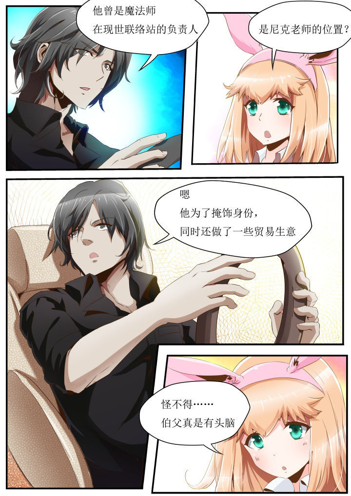 《异常生物运输指南》第33章 第2页