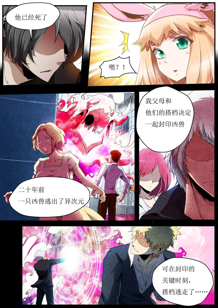 《异常生物运输指南》第33章 第3页