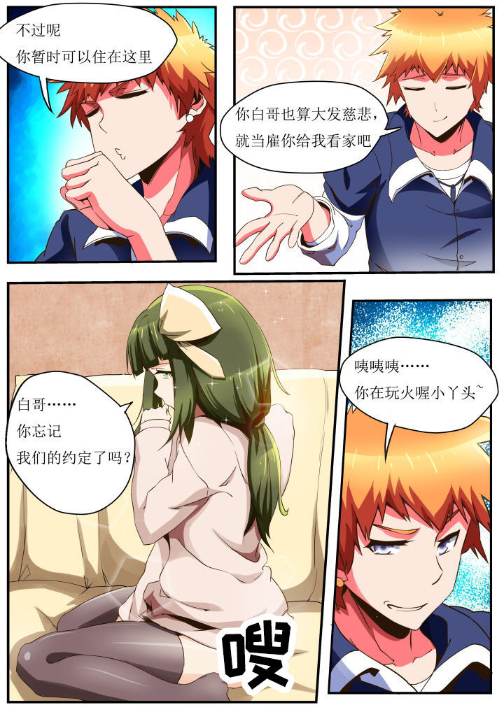 《异常生物运输指南》第33章 第6页