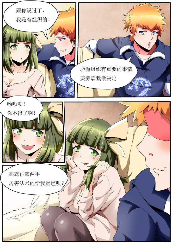 《异常生物运输指南》第33章 第7页