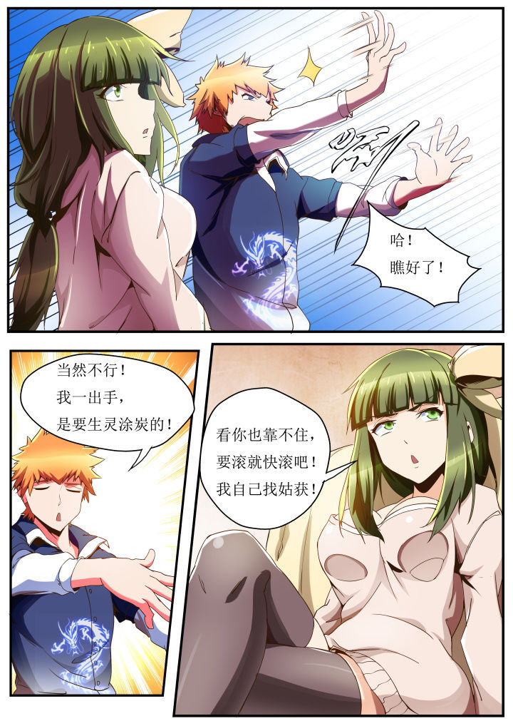 《异常生物运输指南》第33章 第8页