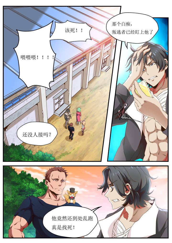 《异常生物运输指南》第31章 第1页