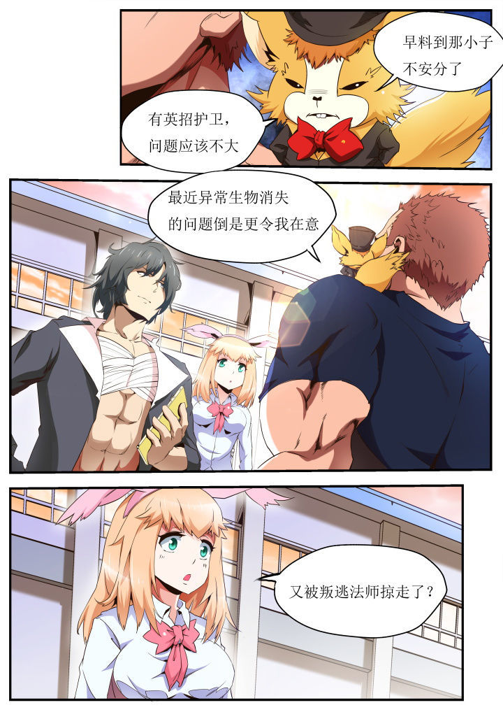 《异常生物运输指南》第31章 第2页