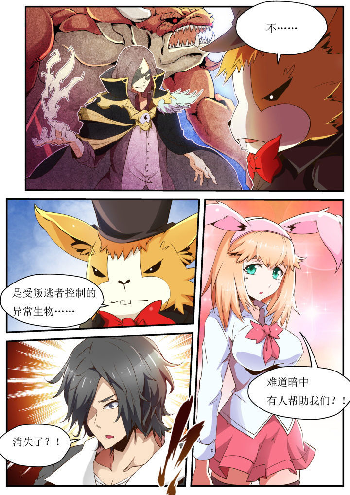 《异常生物运输指南》第31章 第3页