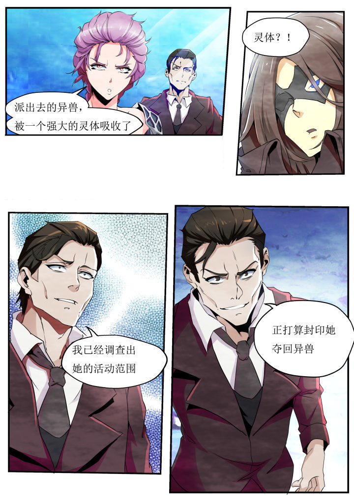 《异常生物运输指南》第31章 第5页