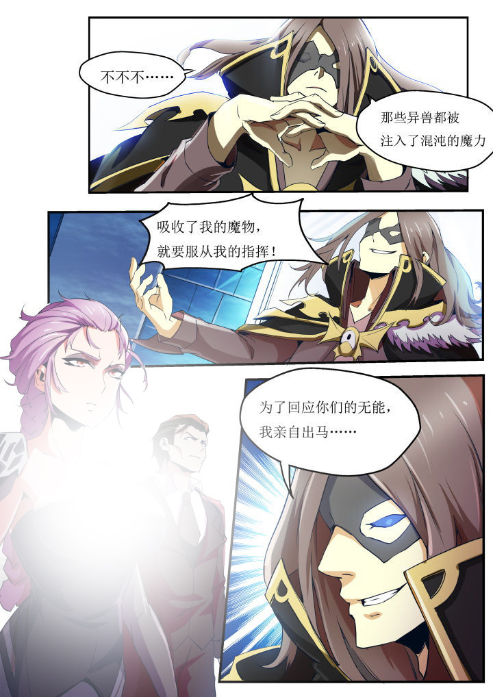 《异常生物运输指南》第31章 第6页