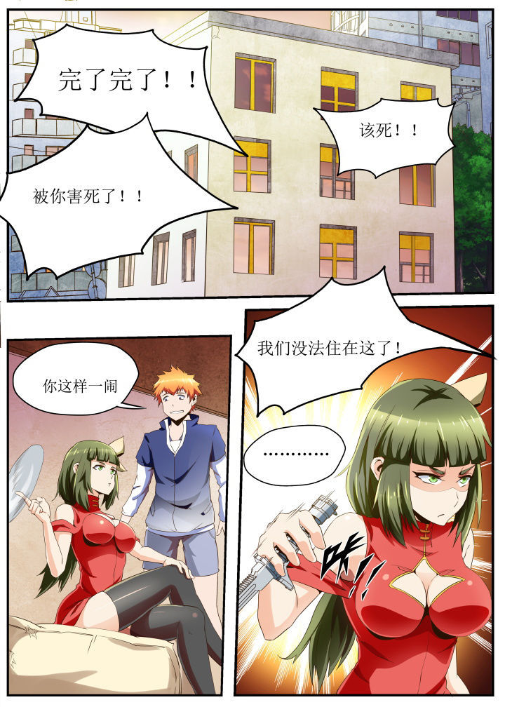 《异常生物运输指南》第31章 第7页