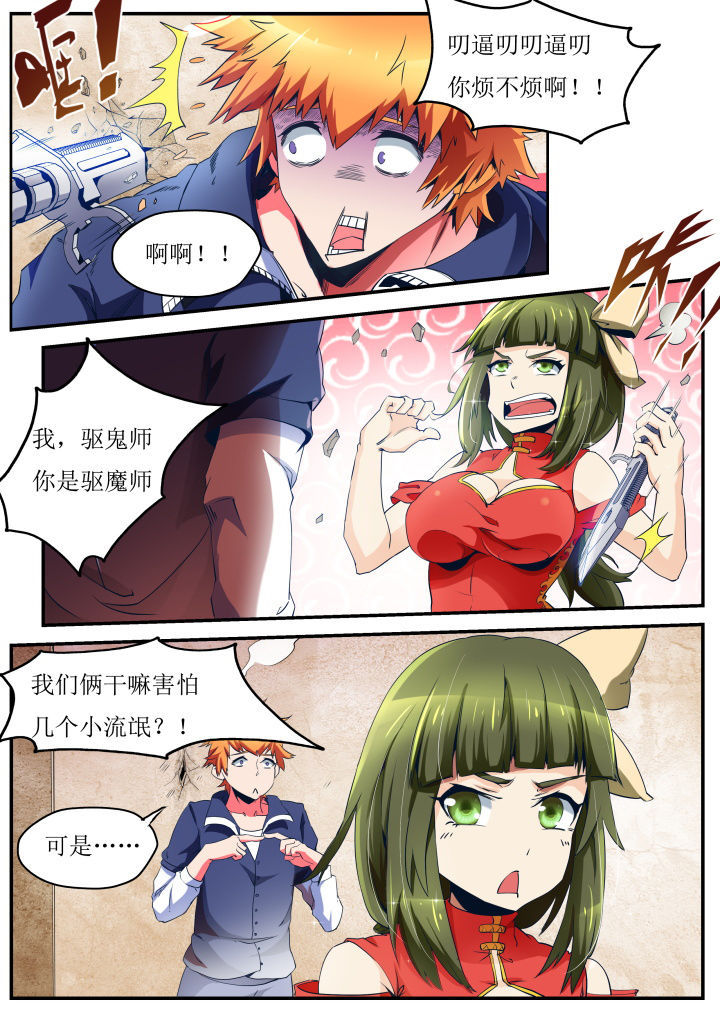 《异常生物运输指南》第31章 第8页