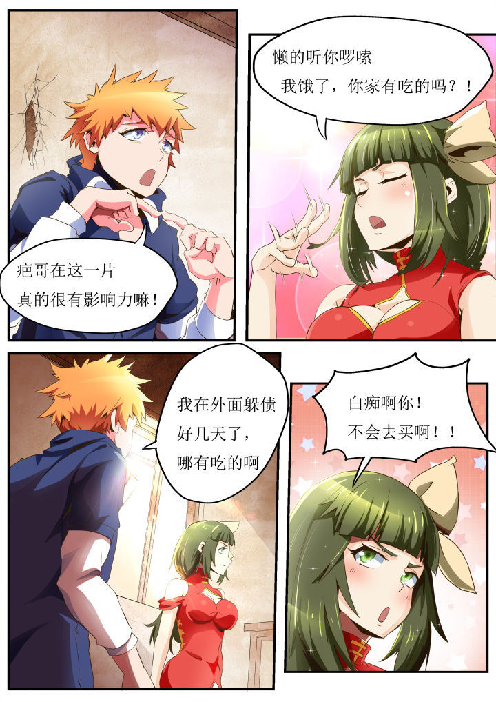 《异常生物运输指南》第31章 第9页