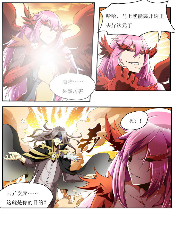 《异常生物运输指南》第34章 第1页