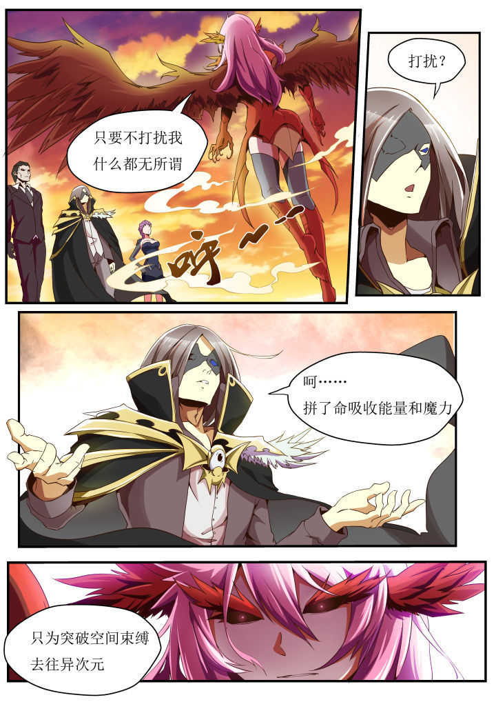 《异常生物运输指南》第34章 第3页
