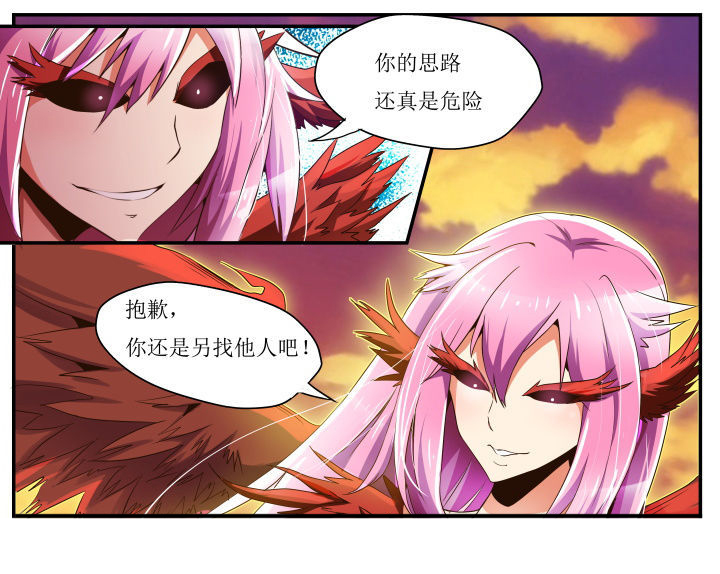 《异常生物运输指南》第34章 第5页