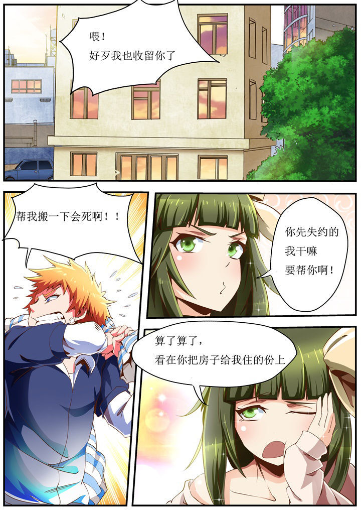 《异常生物运输指南》第34章 第9页