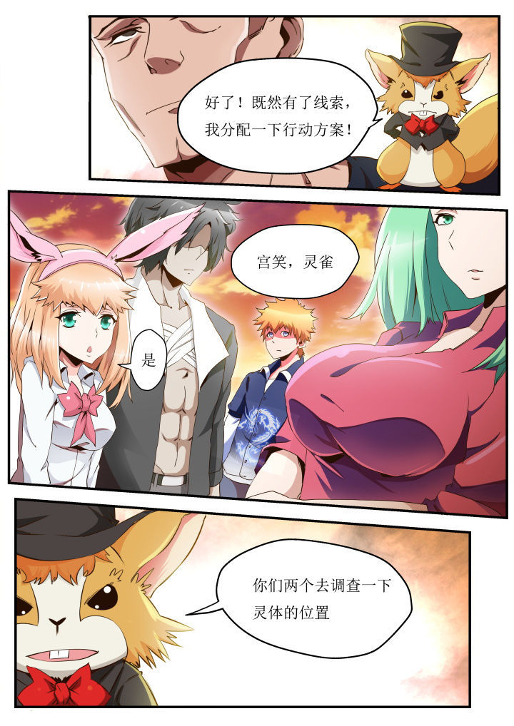 《异常生物运输指南》第32章 第10页