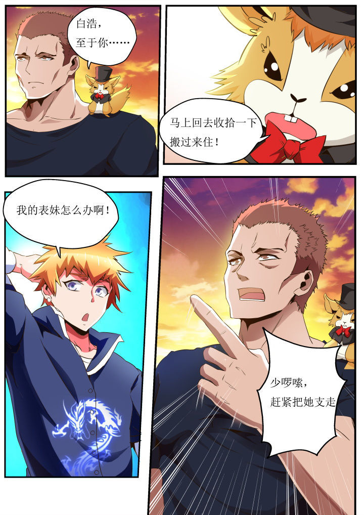 《异常生物运输指南》第32章 第11页