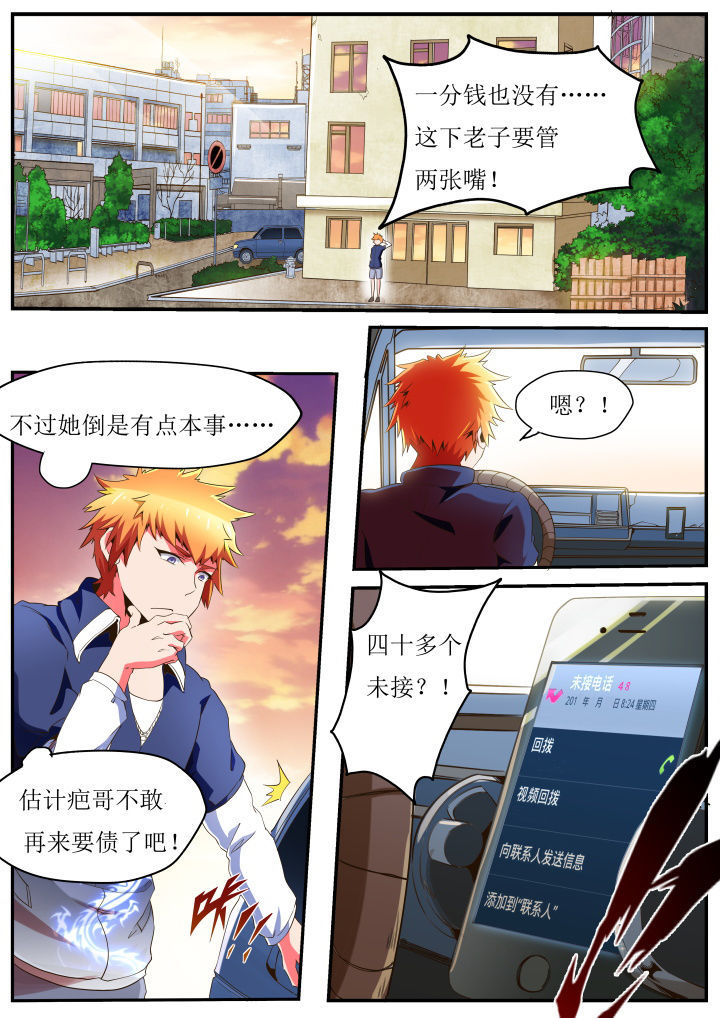 《异常生物运输指南》第32章 第1页