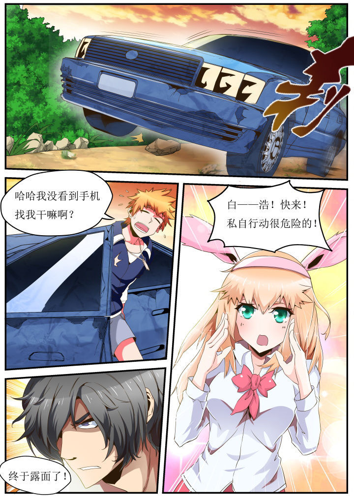 《异常生物运输指南》第32章 第2页